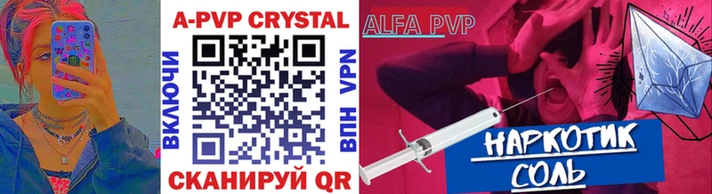 Альфа ПВП Crystall Купить где Яранск
