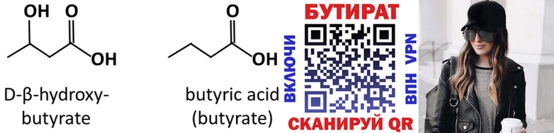 Купить  Яранск  Бутират GHB 
