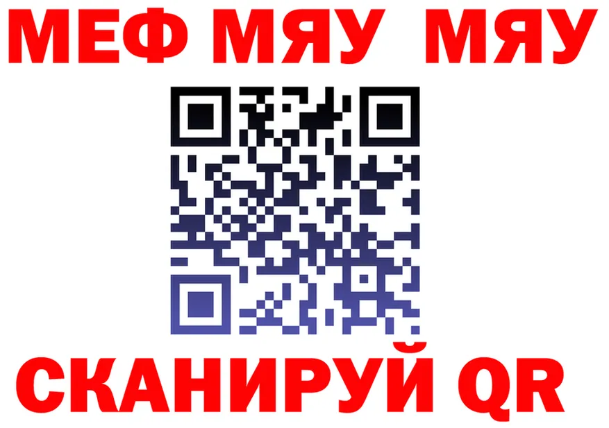 МЯУ-МЯУ кристаллы tor мориарти МЕГА Яранск